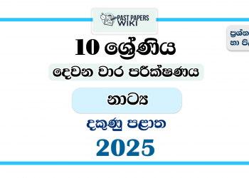 Southern Province 2025 Grade 10 Drama 2nd Term Test Paper