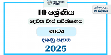 Southern Province 2025 Grade 10 Drama 2nd Term Test Paper