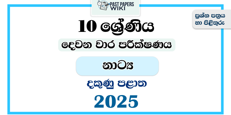 Southern Province 2025 Grade 10 Drama 2nd Term Test Paper