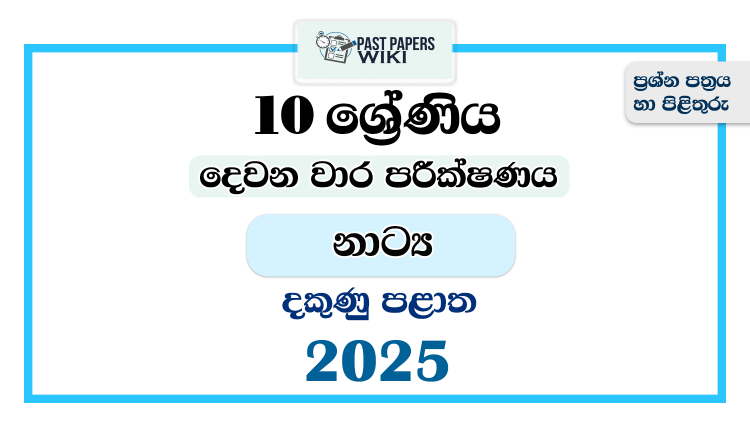 Southern Province 2025 Grade 10 Drama 2nd Term Test Paper