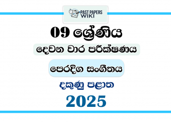 Southern Province 2025 Grade 09 Eastern Music 2nd Term Test Paper