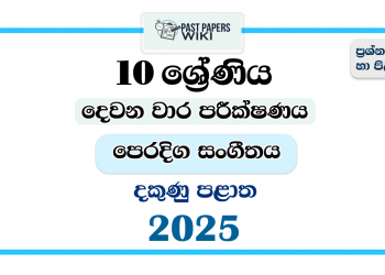 Southern Province 2025 Grade 10 Eastern Music 2nd Term Test Paper