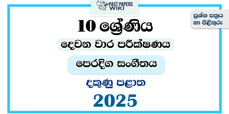 Southern Province 2025 Grade 10 Eastern Music 2nd Term Test Paper