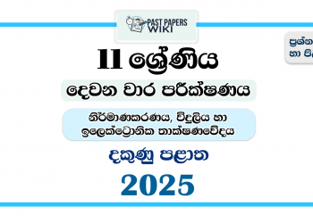 Southern Province 2025 Grade 11 Electronic Technology 2nd Term Test Paper
