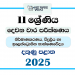 Southern Province 2025 Grade 11 Electronic Technology 2nd Term Test Paper