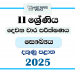 Southern Province 2025 Grade 11 Health 2nd Term Test Paper