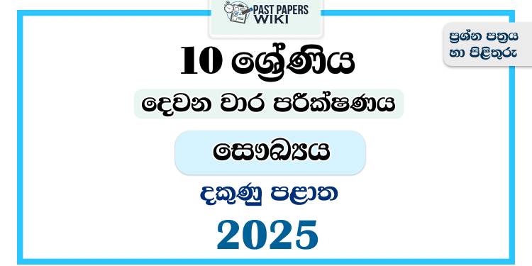 2025 Grade 10 Health 2nd Term Test Paper | Southern Province