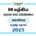 2025 Grade 10 Health 2nd Term Test Paper | Southern Province