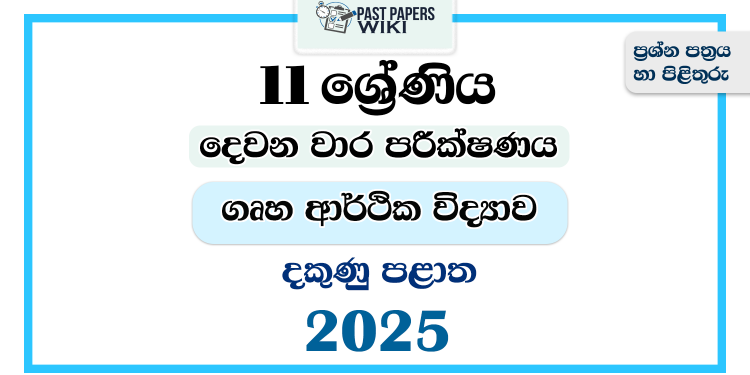 2025 Grade 11 Home Economics 2nd Term Test Paper | Southern Province
