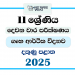 2025 Grade 11 Home Economics 2nd Term Test Paper | Southern Province