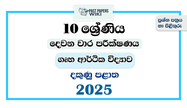 2025 Grade 10 Home Economics 2nd Term Test Paper | Southern Province