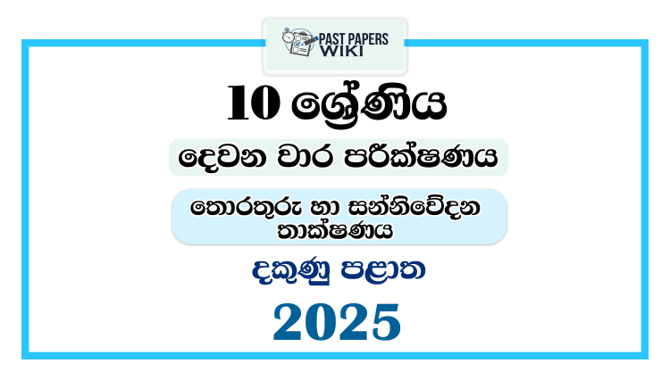 2025 Grade 10 ICT 2nd Term Test Paper | Southern Province