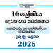 2025 Grade 10 ICT 2nd Term Test Paper | Southern Province