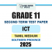 Southern Province 2025 Grade 11 ICT 2nd Term Test Paper | Tamil Medium