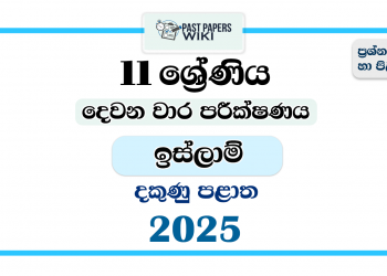 2025 Grade 11 Islam 2nd Term Test Paper | Southern Province