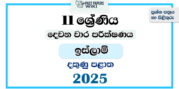 2025 Grade 11 Islam 2nd Term Test Paper | Southern Province