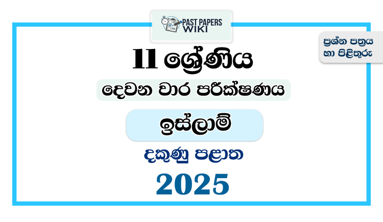2025 Grade 11 Islam 2nd Term Test Paper | Southern Province