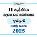 2025 Grade 11 Islam 2nd Term Test Paper | Southern Province