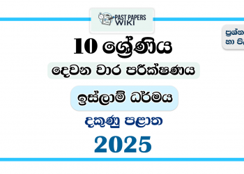 Southern Province 2025 Grade 10 Islam 2nd Term Test Paper