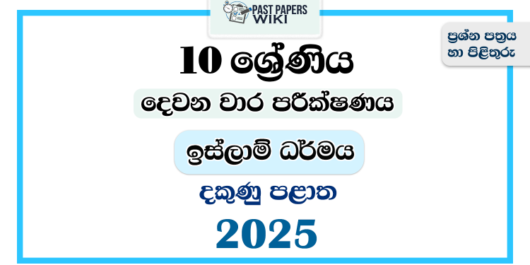 Southern Province 2025 Grade 10 Islam 2nd Term Test Paper