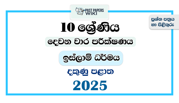 Southern Province 2025 Grade 10 Islam 2nd Term Test Paper