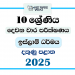 Southern Province 2025 Grade 10 Islam 2nd Term Test Paper