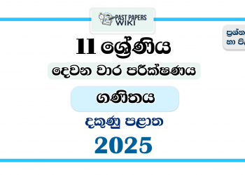 Southern Province 2025 Grade 11 Mathematics 2nd Term Test Paper