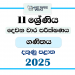 Southern Province 2025 Grade 11 Mathematics 2nd Term Test Paper