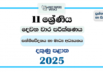 2025 Grade 11 Media 2nd Term Test Paper | Southern Province