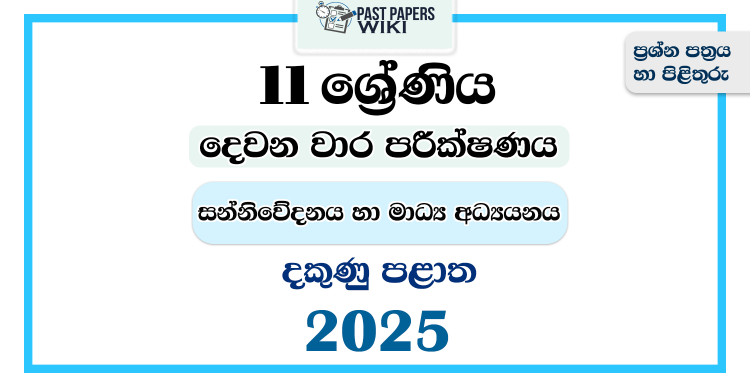 2025 Grade 11 Media 2nd Term Test Paper | Southern Province