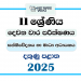 2025 Grade 11 Media 2nd Term Test Paper | Southern Province