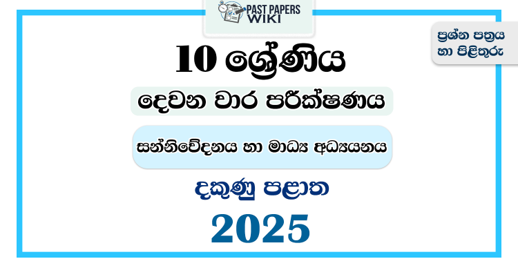 Southern Province 2025 Grade 10 Media 2nd Term Test Paper