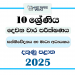 Southern Province 2025 Grade 10 Media 2nd Term Test Paper