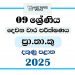 Southern Province 2025 Grade 09 PTS 2nd Term Test Paper