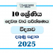 Southern Province 2025 Grade 10 Science 2nd Term Test Paper