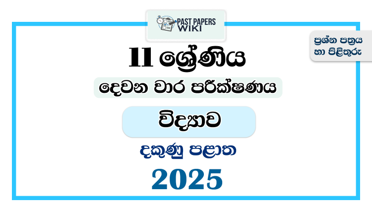 Southern Province 2025 Grade 11 Science 2nd Term Test Paper