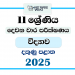 Southern Province 2025 Grade 11 Science 2nd Term Test Paper