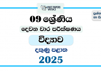 Southern Province 2025 Grade 09 Science 2nd Term Test Paper