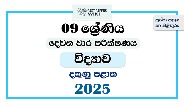 Southern Province 2025 Grade 09 Science 2nd Term Test Paper