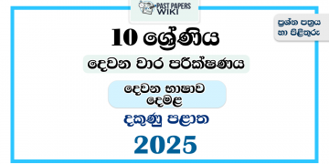 2025 Grade 10 Second Language Tamil 2nd Term Test Paper | Southern Province