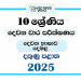 2025 Grade 10 Second Language Tamil 2nd Term Test Paper | Southern Province
