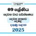 2025 Grade 09 Second Language Tamil 2nd Term Test Paper | Southern Province