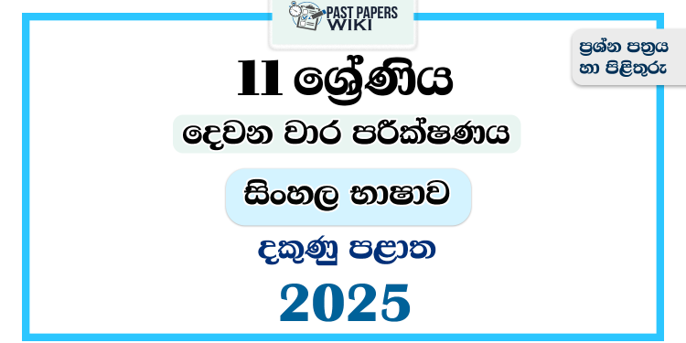 Southern Province 2025 Grade 11 Sinhala Language 2nd Term Test Paper