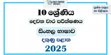 2025 Grade 10 Sinhala Language 2nd Term Test Paper | Southern Province