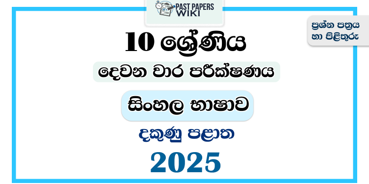 2025 Grade 10 Sinhala Language 2nd Term Test Paper | Southern Province