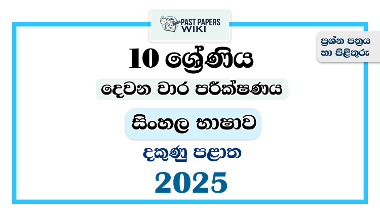 2025 Grade 10 Sinhala Language 2nd Term Test Paper | Southern Province