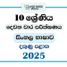 2025 Grade 10 Sinhala Language 2nd Term Test Paper | Southern Province