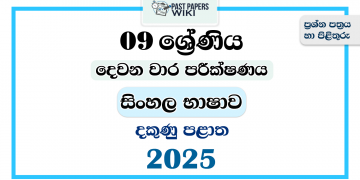 2025 Grade 09 Sinhala Language 2nd Term Test Paper | Southern Province