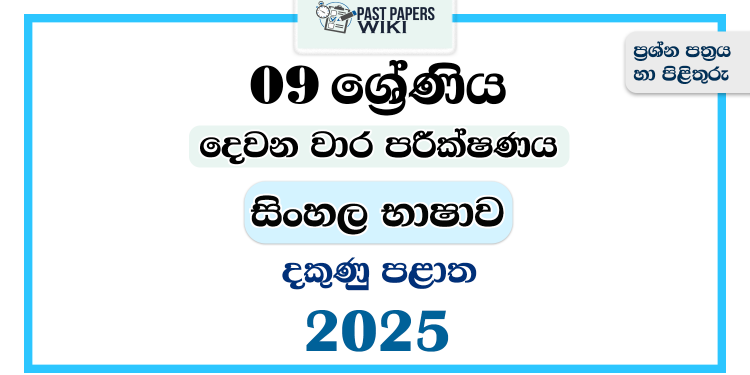 2025 Grade 09 Sinhala Language 2nd Term Test Paper | Southern Province