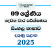 2025 Grade 09 Sinhala Language 2nd Term Test Paper | Southern Province